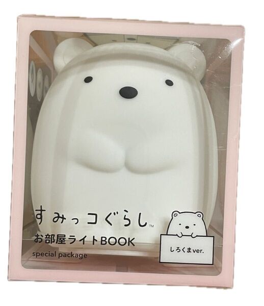 すみっコぐらし お部屋ライトBOOK しろくまver
