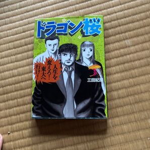 ドラゴン桜3 11刷