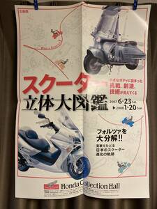  scooter solid large illustrated reference book poster / Honda collection hole . tree 