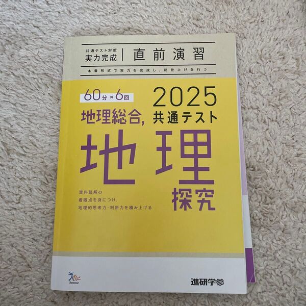 地理共通テスト2025