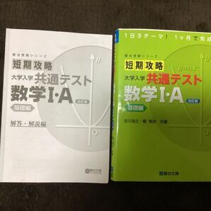 共通テスト数学
