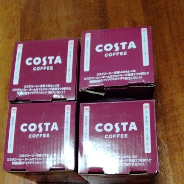 コスタコーヒーカップ4個