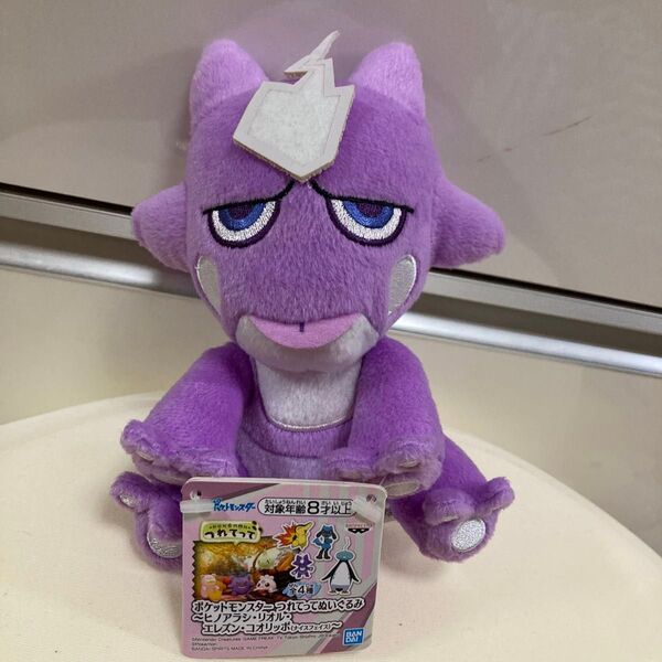 【タグ付】ポケットモンスター つれてってぬいぐるみ エレズン
