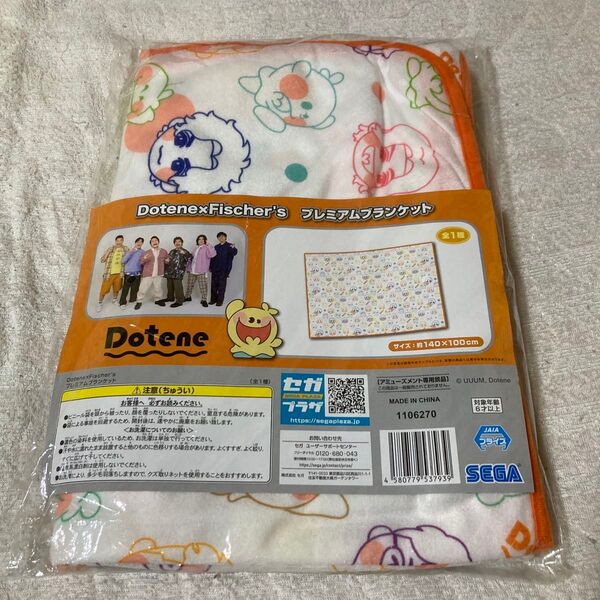 【未開封】Dotene&Fischer's プレミアムブランケット