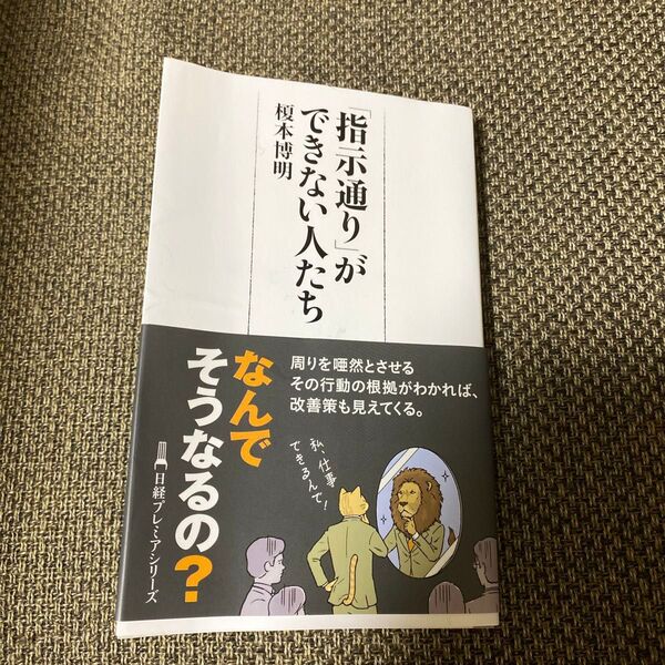 指示通りができない人たち