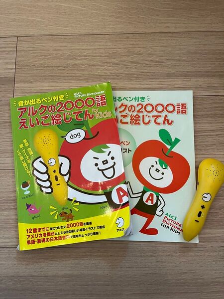 アルクの2000語えいご絵じてん