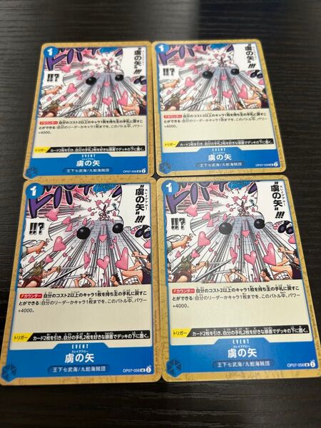 ワンピースカード 虜の矢 スレイブアロー 四枚セット