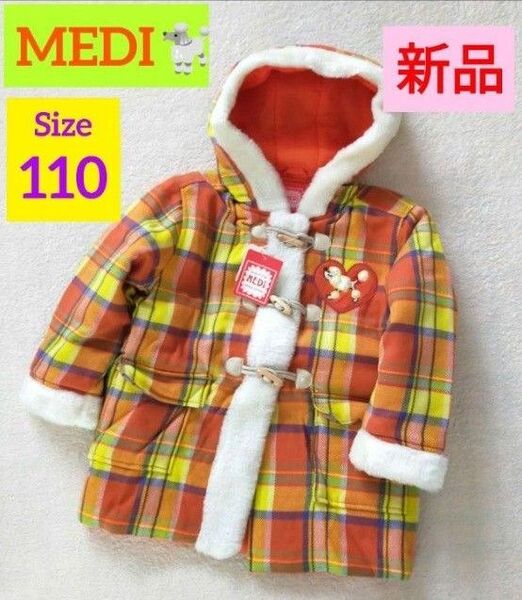 新品 中綿コート 子供用 ジャンパー オレンジ 110 チェック ファー ダッフル 半天 ボア