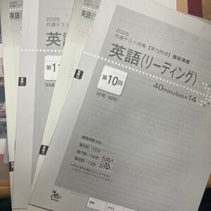 進研 共通テスト対策2025 英語 リーディング 第10回、第11回 英語