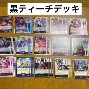 ワンピースカードゲーム 黒ひげデッキ