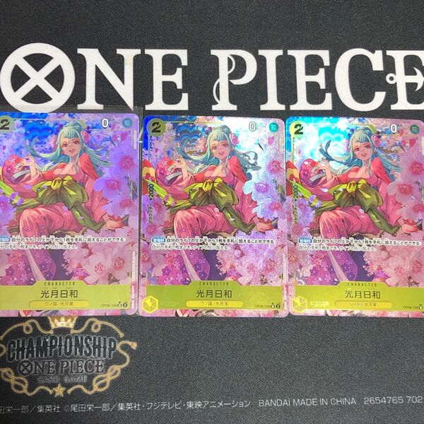 ワンピースカードゲーム 日和 パラレル 3枚