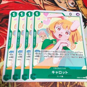 ワンピースカードゲーム キャロット 4枚
