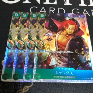 ワンピースカードゲーム シャンクス 4枚