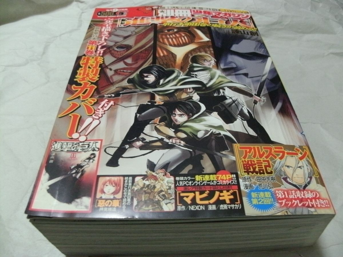 Yahoo!オークション -「別冊少年マガジン 進撃」の落札相場 Yahoo!オークション -「別冊少年マガジン 進撃」の落札相場