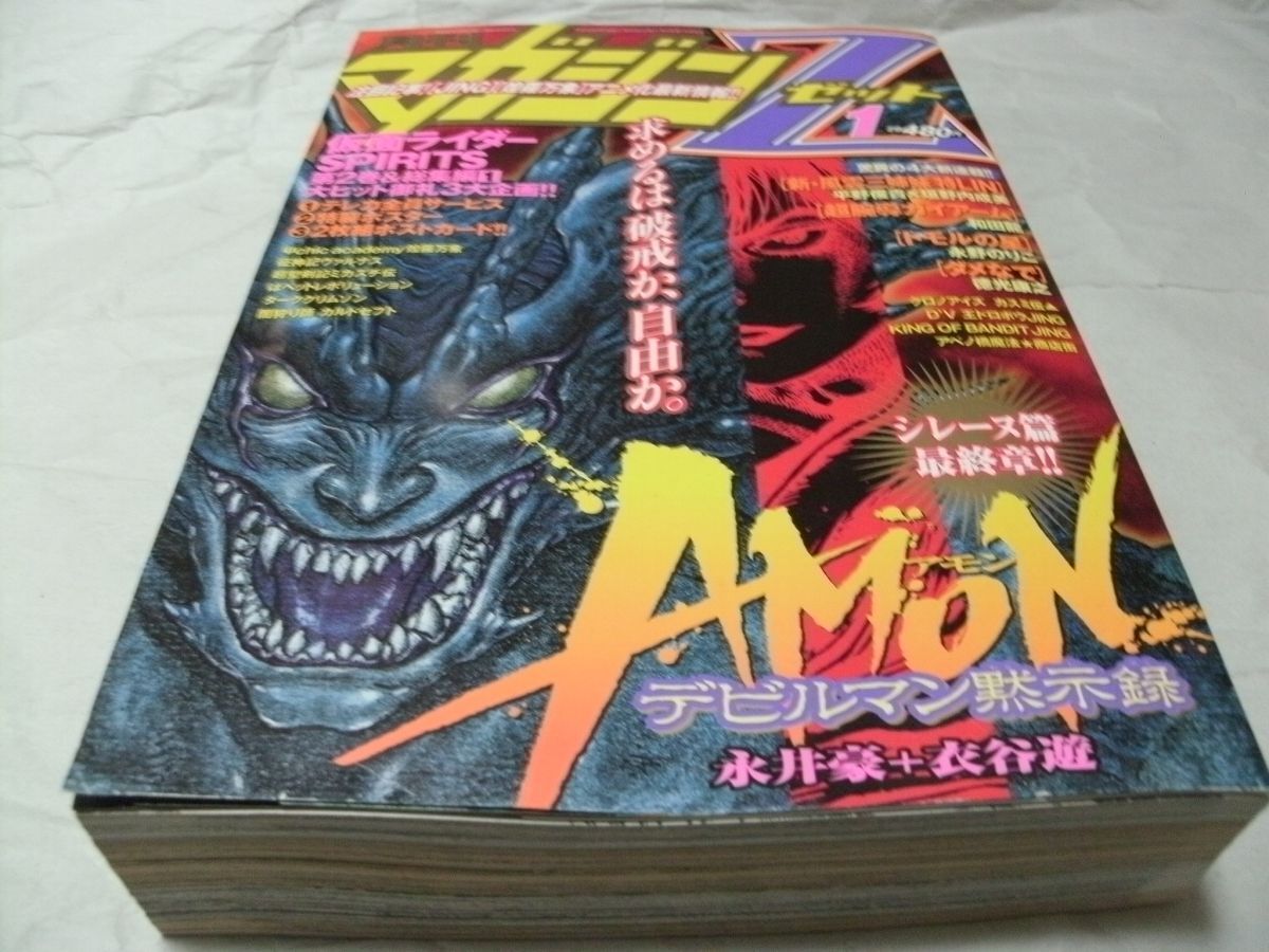 2025年最新】Yahoo!オークション -月刊マガジンz (1999 2000)の