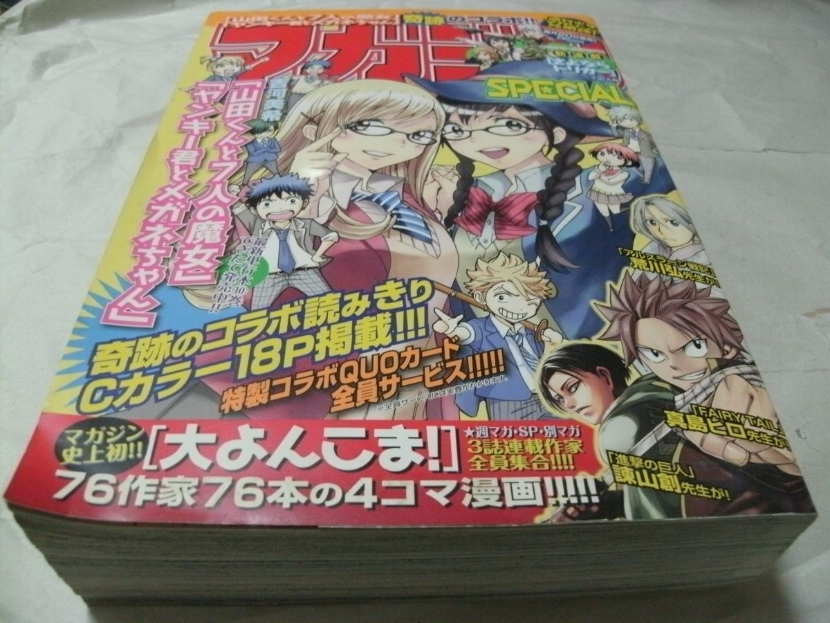 Yahoo!オークション -「マガジン増刊」(少年マガジン) (少年