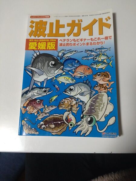 波止ガイド愛媛県釣りフィッシング