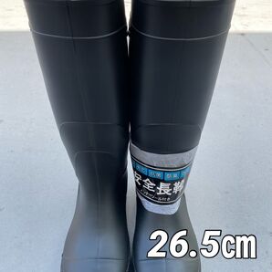 つや無し安全長靴 つま先の鋼鉄製先芯入り耐油加工 艶消しブラック 26.5㎝