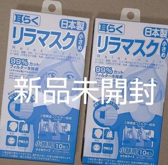 日本製 耳らく リラマスク小顔用20枚セット