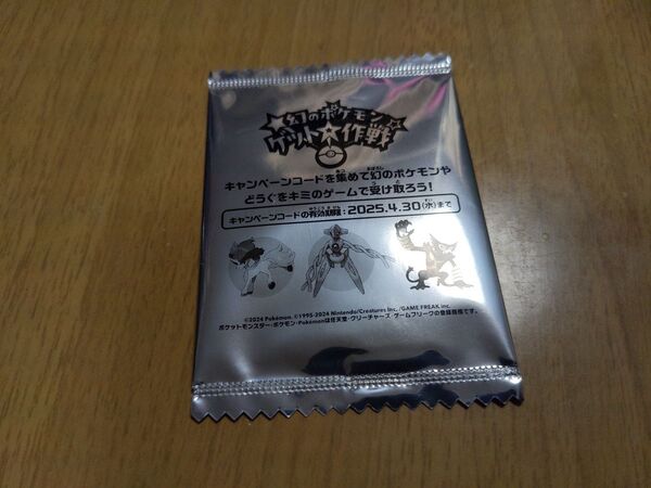 ミスド 幻のポケモンゲット大作戦 キャンペーンコード