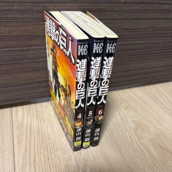 進撃の巨人 4,5,6巻(初版)