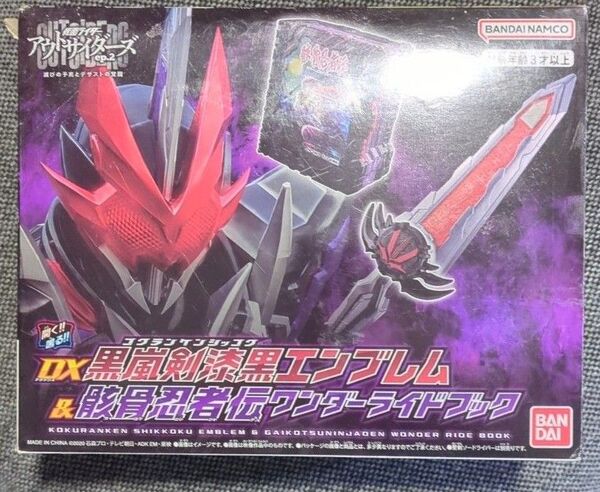 DX黒嵐剣漆黒エンブレム&骸骨忍者伝ワンダーライドブック
