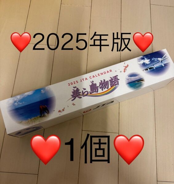 2025 JTA壁掛けカレンダー 美ら島物語 カレンダー JTA 壁掛け 日本トランスオーシャン航空 日本航空 2025年
