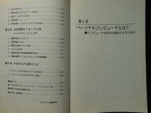 送料無料：ビジネスマンのための　パーソナルコンピュータ　入門 (1980年)高橋 三雄 (著)　廣済堂出版_画像5