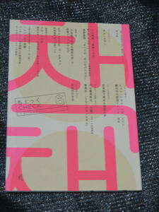 ちぇっくCHECK Vol.6 K-BOOK読書ガイド　韓国文学　キム・エラン インタビュー　日本語で読める韓国の詩