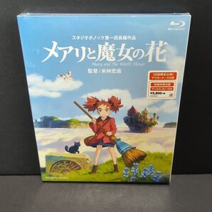 新品未開封 メアリと魔女の花 Blu-ray