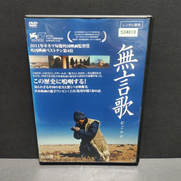 新品ケース付 無言歌