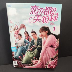 恋の都の美貌録 全12巻セット