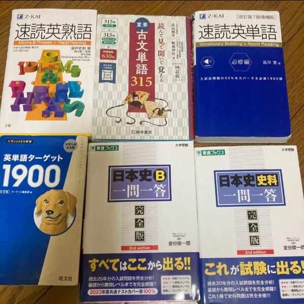 受験必勝!英語・日本史・古文単語帳セット