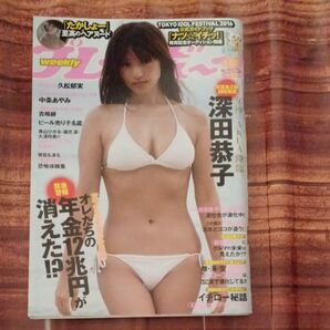 週刊プレイボーイ 表紙深田恭子さん