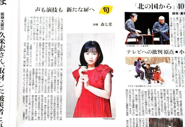 森七菜さん　記事掲載の朝日新聞　⑮