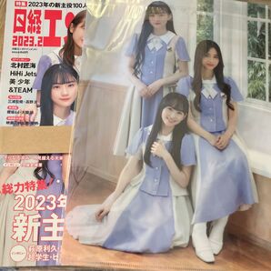 日経エンタテインメント! 2023年2月号 (日経BPマーケティング)応募券なし セブンネット限定クリアファイル付き