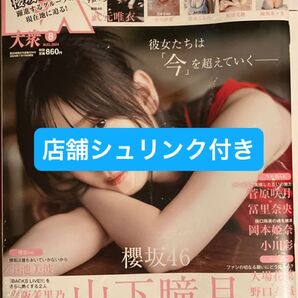 EX大衆 2024年8月号 (双葉社)