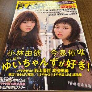 FLASHスペシャル 2018年早春号 フラッシュスペシャル