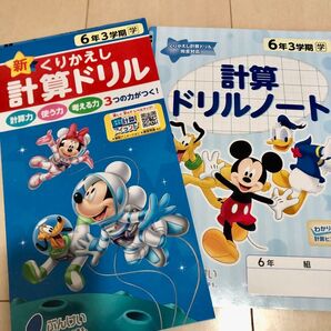 6年3学期 計算ドリル・計算ドリルノート