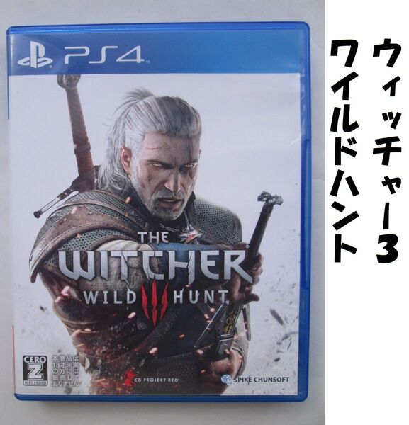 【PS4】ウィッチャー3 ワイルドハント