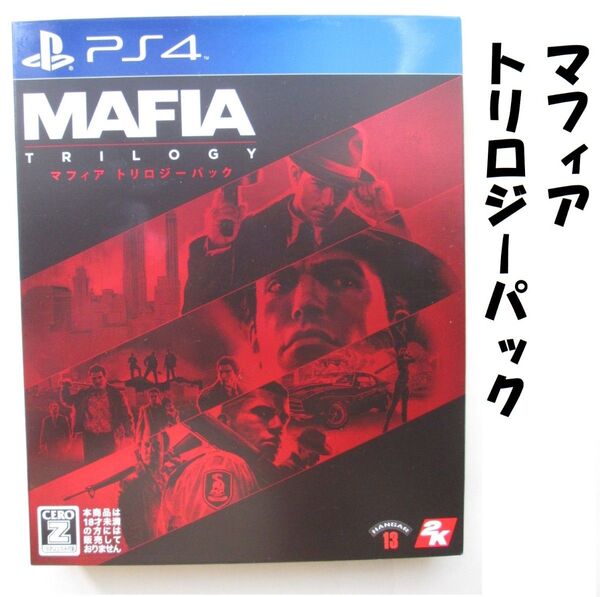 【PS4】 マフィア トリロジーパック MAFIA