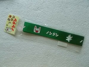 ノンタン 絵本 ネコ 猫 ねこ リボン/ラッピング グッズ キャラクター 子ども 301