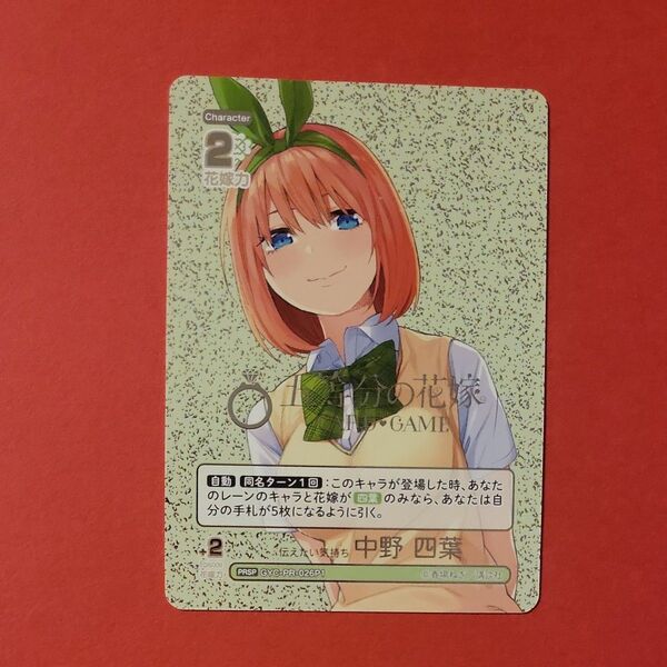 五等分の花嫁 中野四葉 PRSP