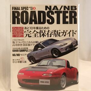 FINAL SPEC MAZDA Roadster NA NB complete preservation version guide maintenance tuning maintenance old car Mazda book