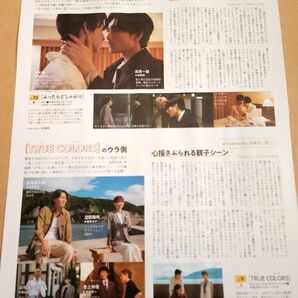 武藤潤・伊藤あさひ・倉科カナ・毎熊克哉・工藤美桜・尾崎真花(裏面)切り抜き