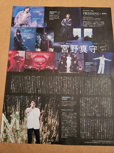宮野真守・切り抜き