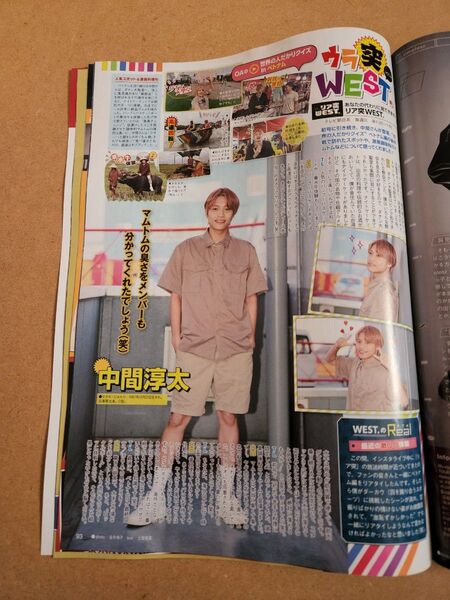 中間淳太・・大西流星・高橋恭平(裏面)切り抜き