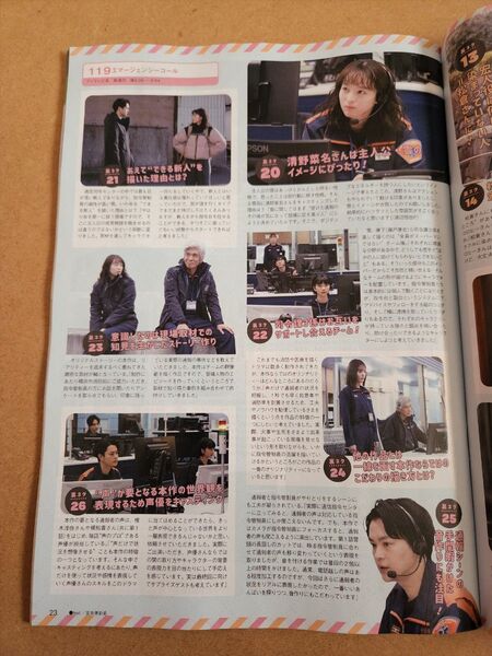 清野菜名・中島裕翔・板垣李光人(裏面)切り抜き