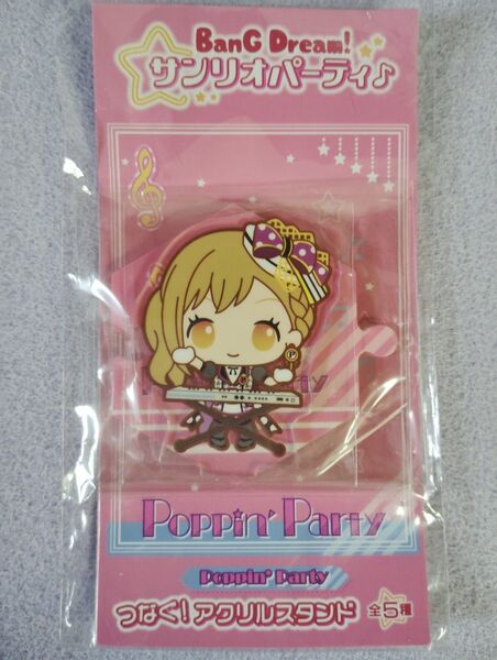 新品 未開封 バンドリ!市ヶ谷有咲 ガールズバンドパーティ アクリルスタンド