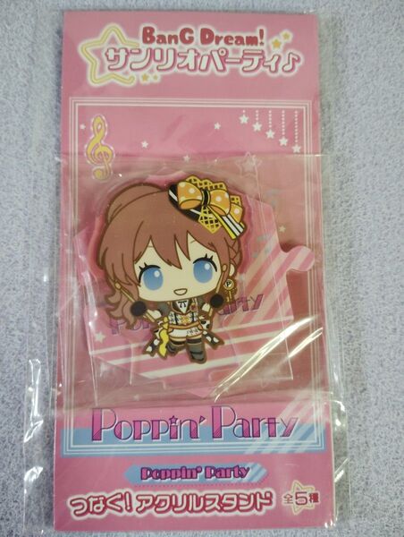 新品 未開封 バンドリ!山吹沙綾 ガールズバンドパーティ アクリルスタンド キーホルダー
